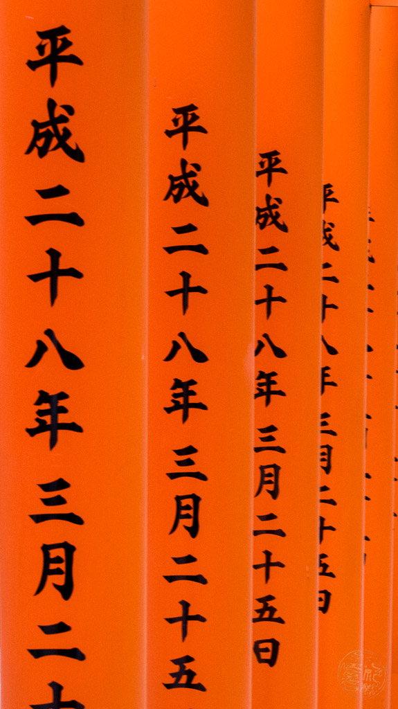 Japan (2018) - Kobe - Ikuta-Schrein