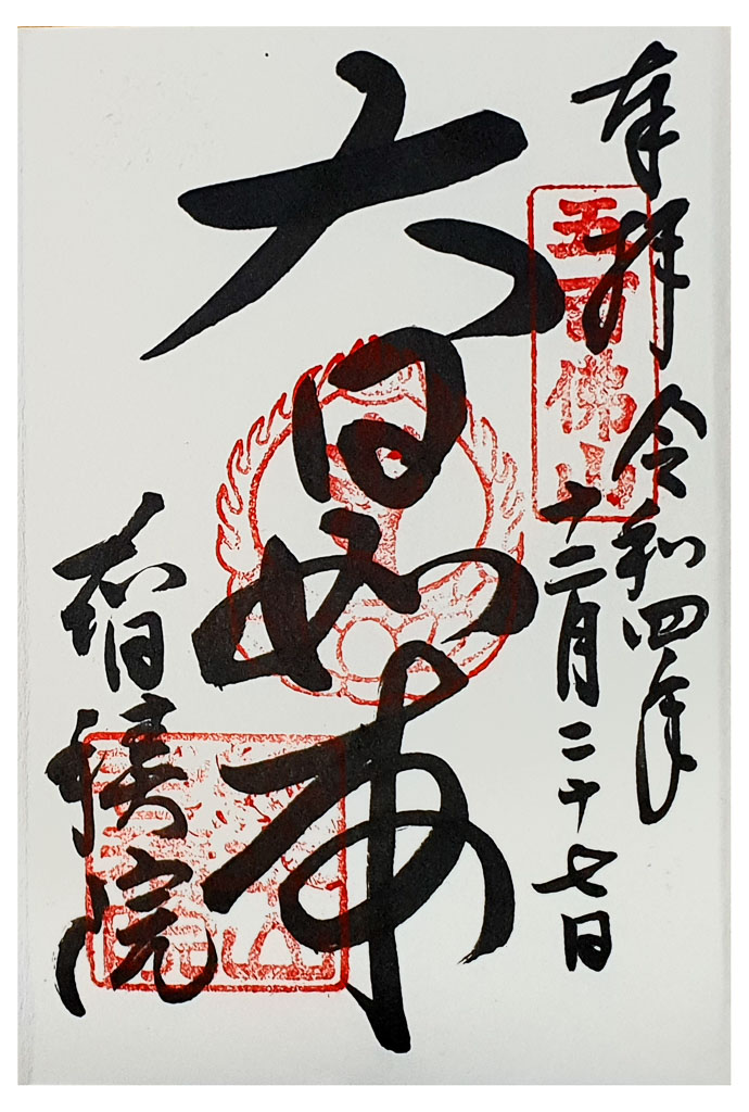 Japan (2022/23) - 019 (t019) Kyoto - Chishaku-in Tempel