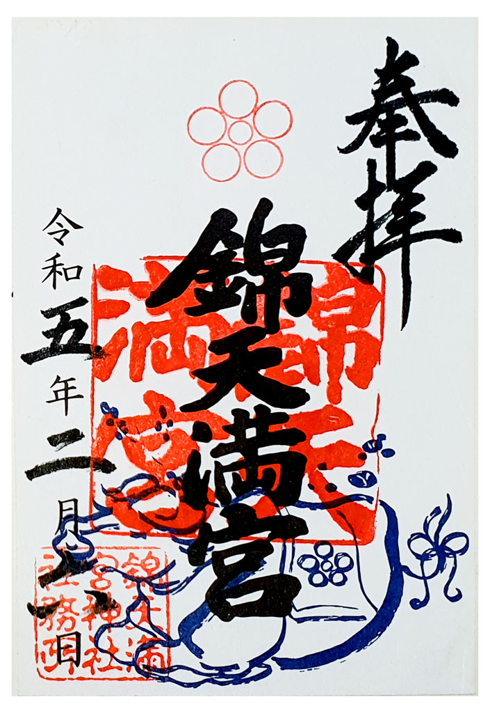Goshuin - Kyoto - Nishiki-Tenmangu Schrein