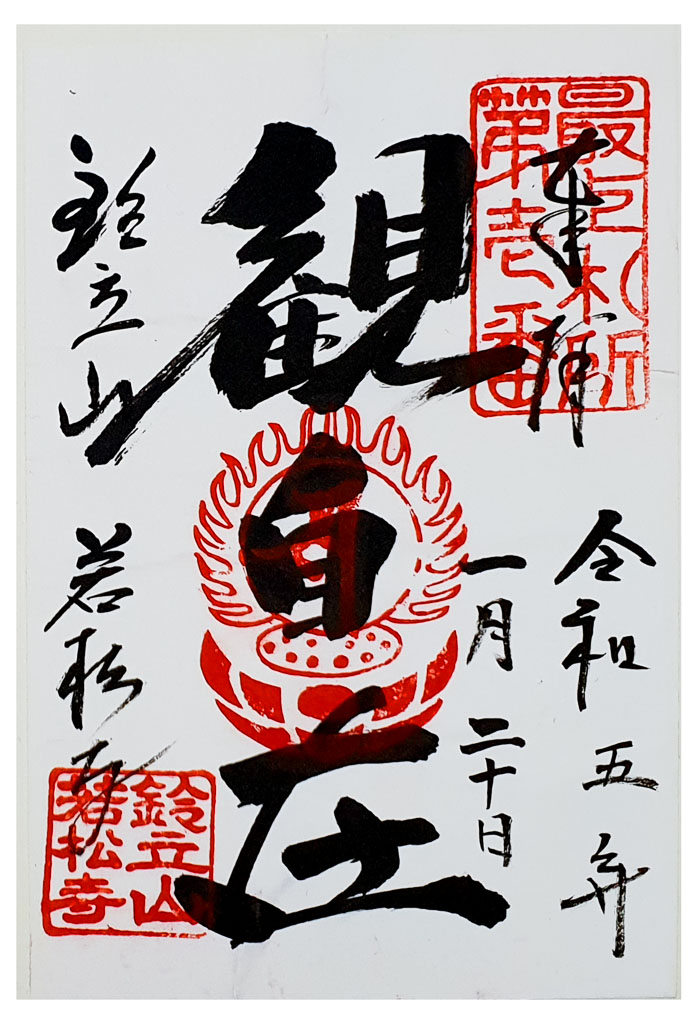 Goshuin - Tendo - Jakushoji Tempel