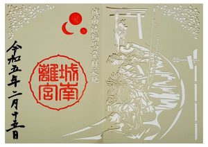 Goshuin - Jōnan-gū Schrein